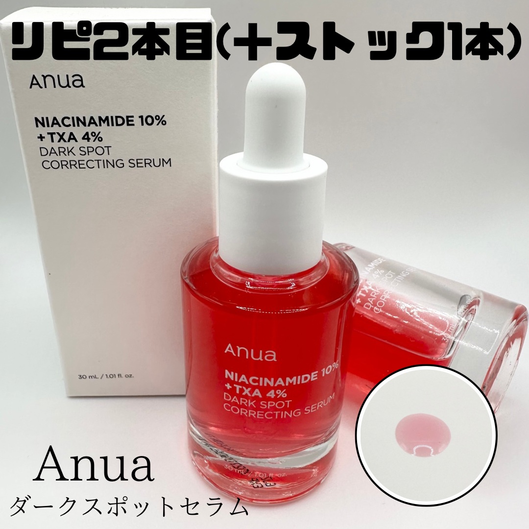 ダークスポットセラム/Anua/美容液を使ったクチコミ（1枚目）
