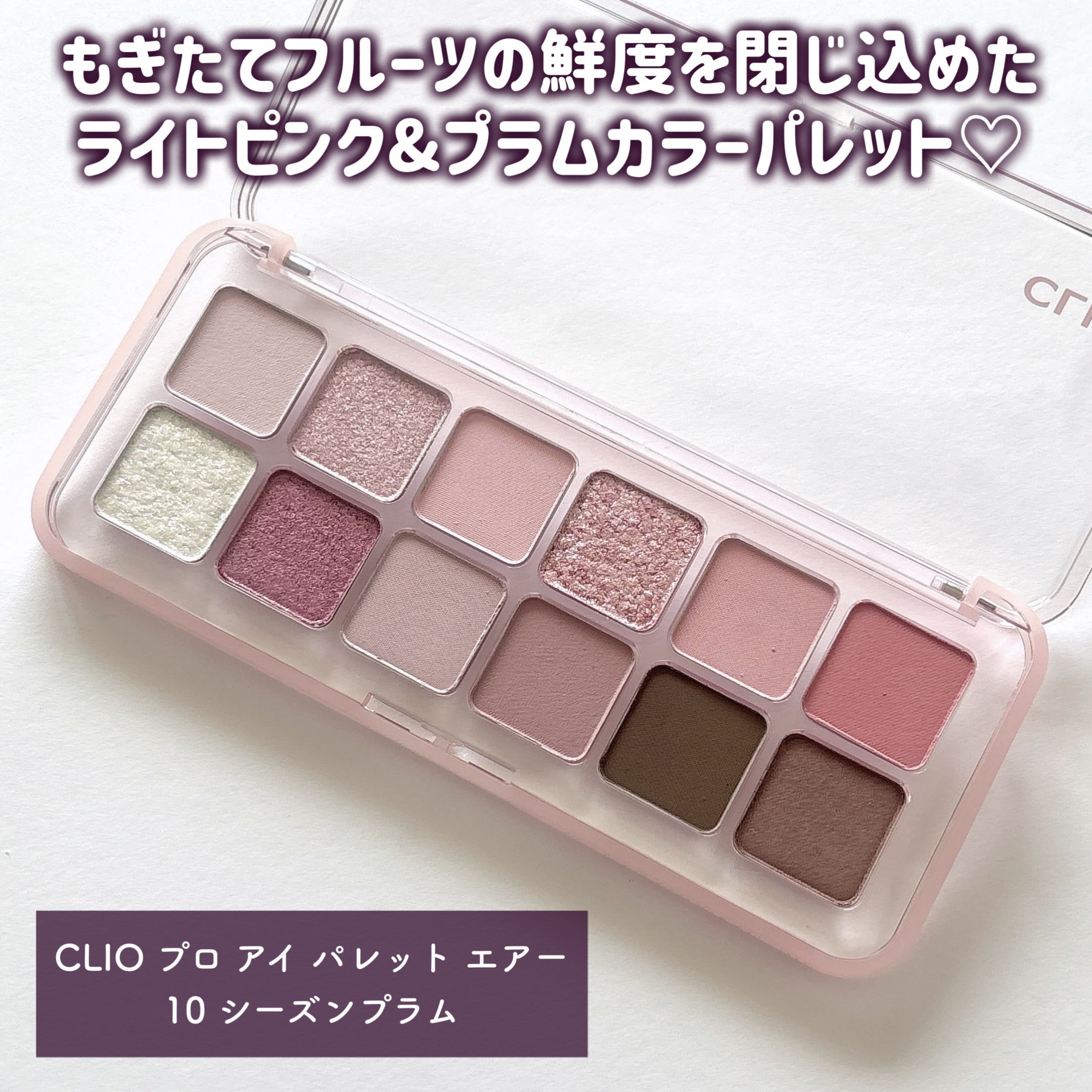 プロ アイ パレット エアー/CLIO/アイシャドウパレットを使ったクチコミ（2枚目）