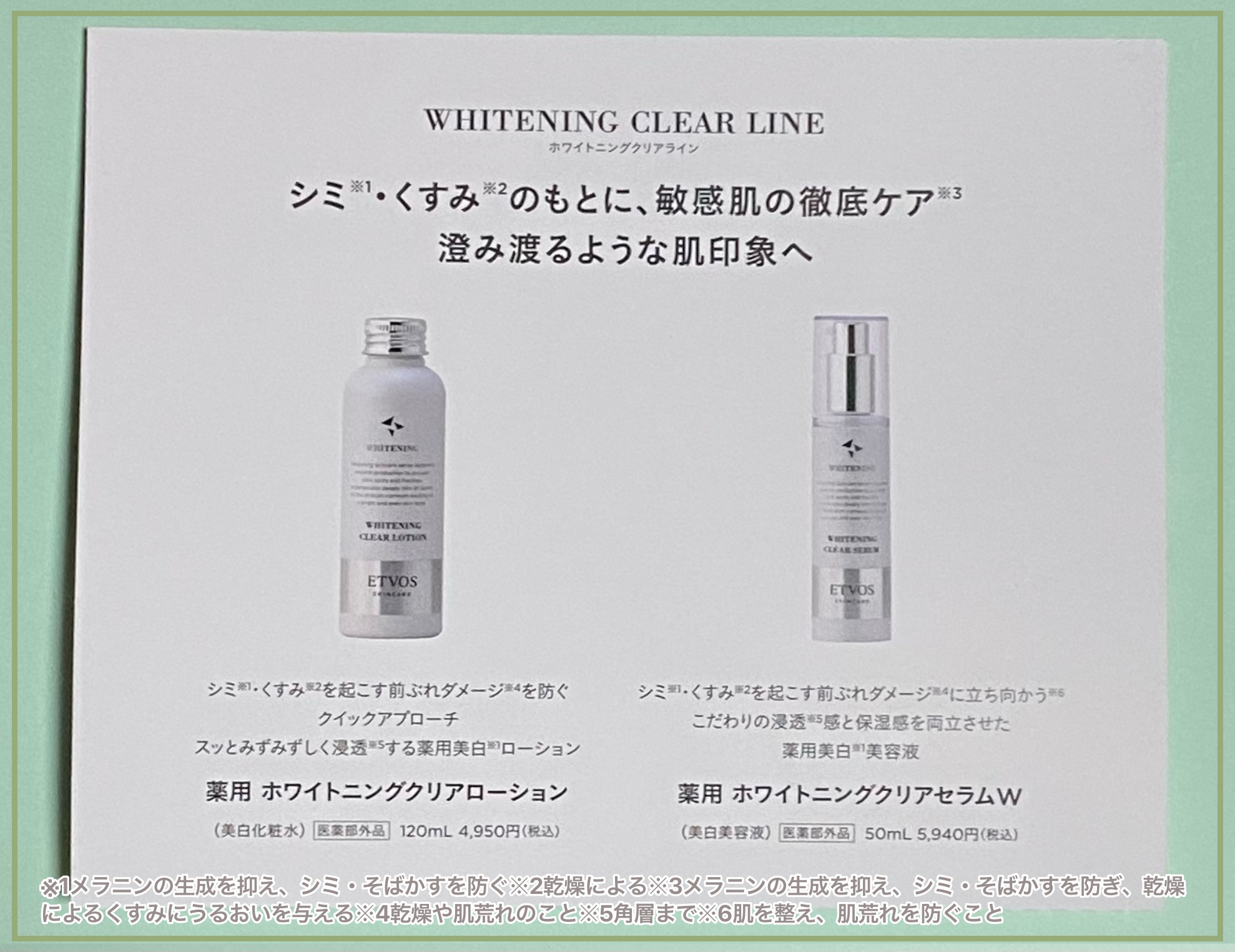 薬用 ホワイトニングクリアローション/エトヴォス/化粧水を使ったクチコミ（2枚目）