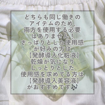 発酵導入美容液/無印良品/ブースター・導入液を使ったクチコミ(8枚目)