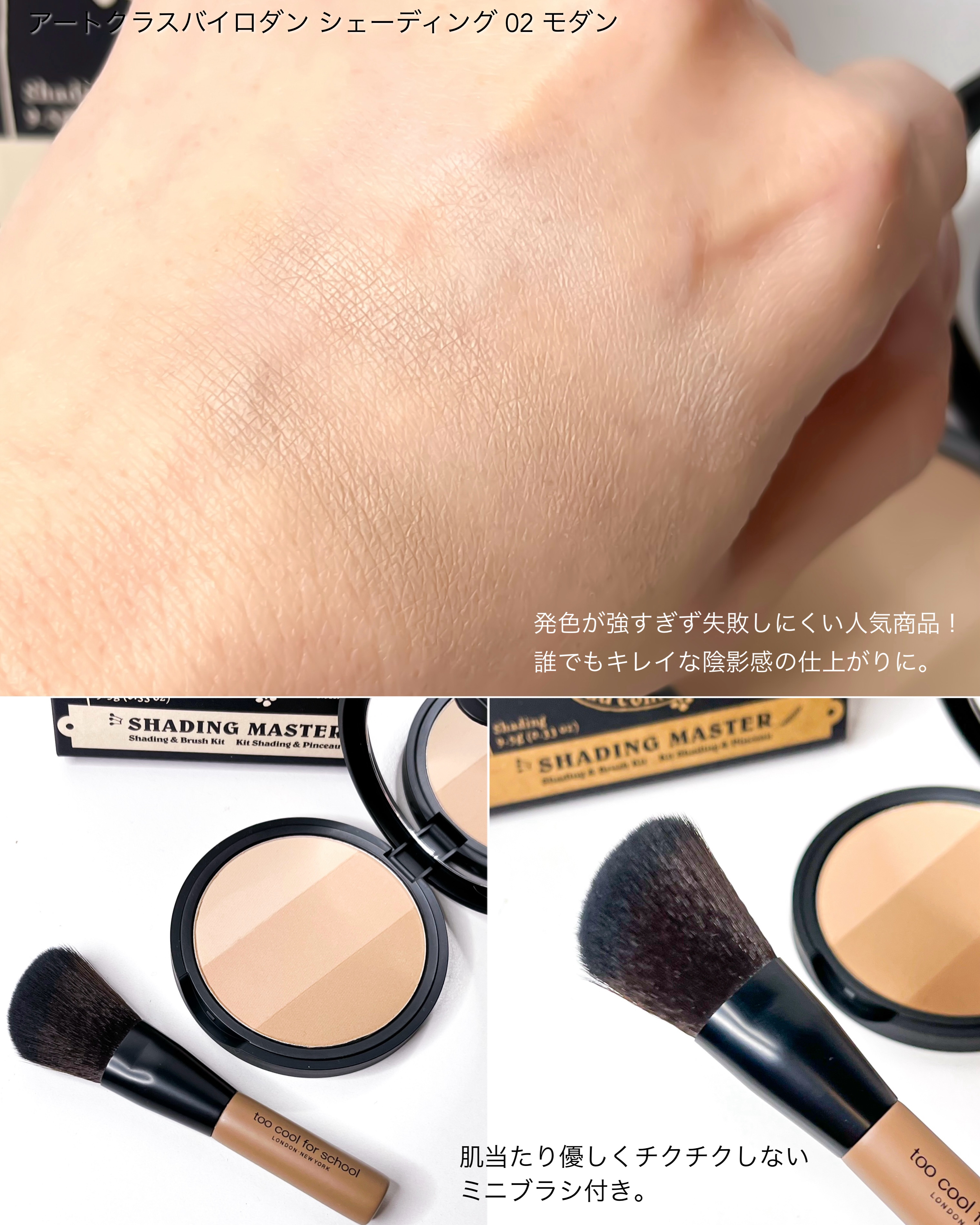 アートクラスバイロダン シェーディング/too cool for school/シェーディングを使ったクチコミ（2枚目）