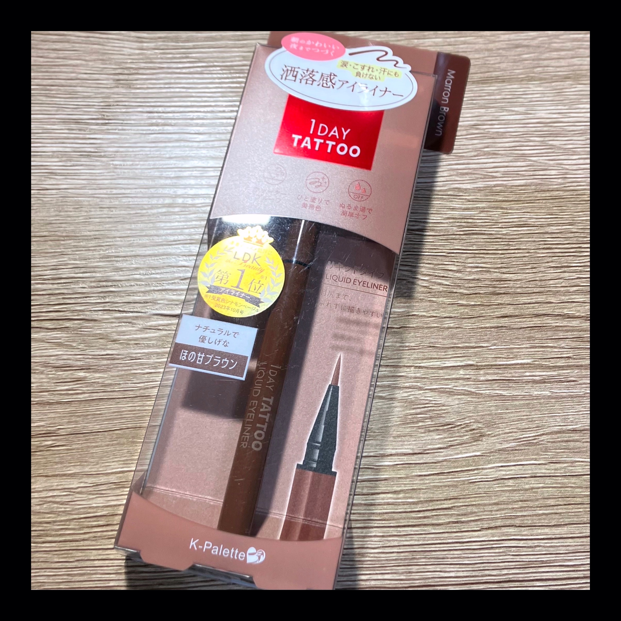 1DAY TATTOO リキッドアイライナー 03 マロンブラウン/K-パレット/リキッドアイライナーを使ったクチコミ（1枚目）
