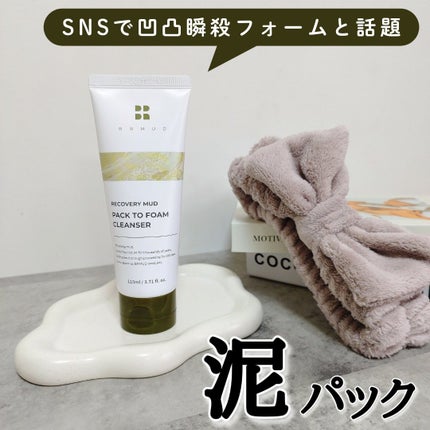 リカバリーマッドバックツーフォームクレンザー/BRMUD/洗顔フォームを使ったクチコミ(1枚目)