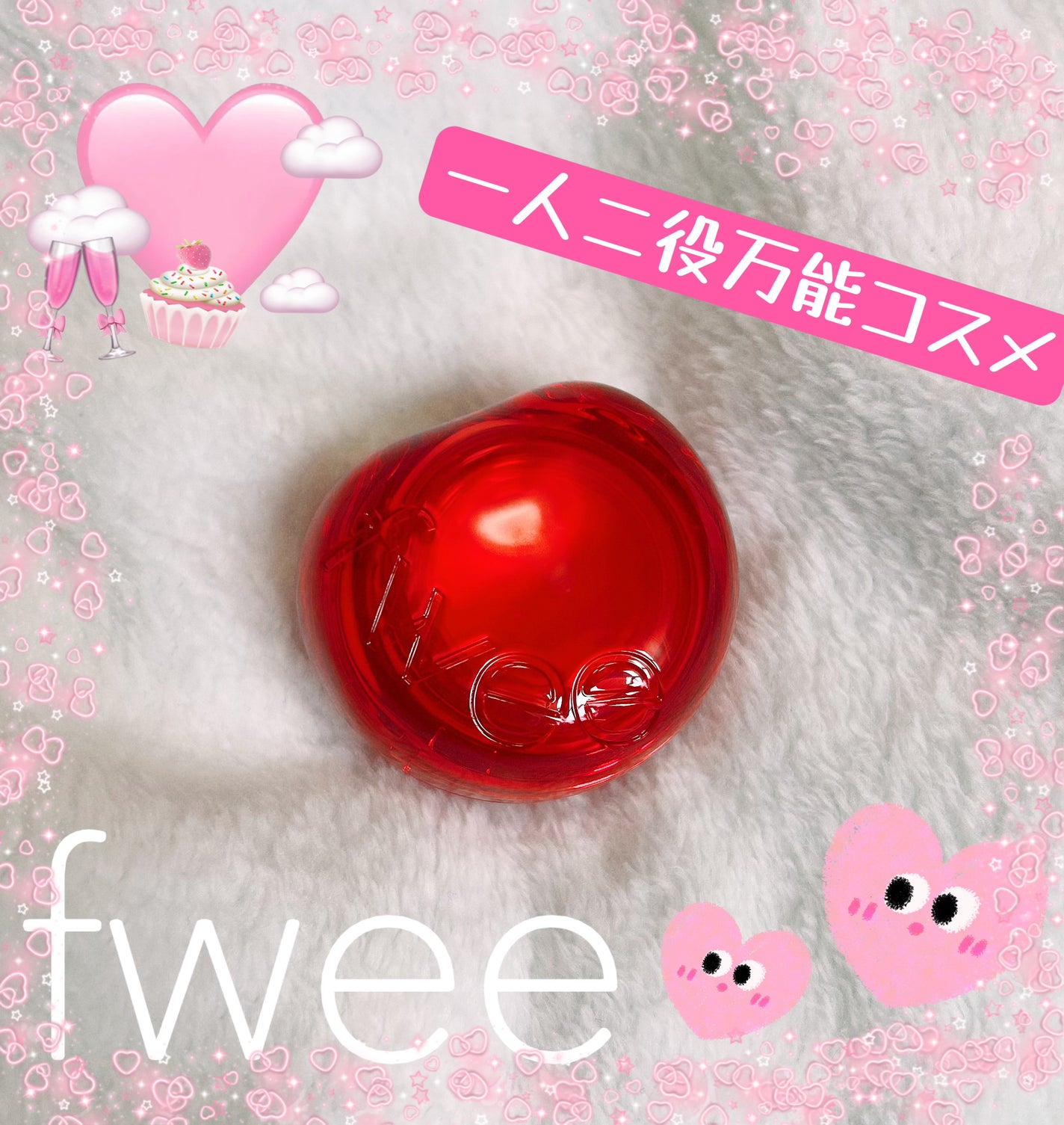 フィー リップアンドチーク グローイジェリーポット/fwee/リップグロスを使ったクチコミ(1枚目)