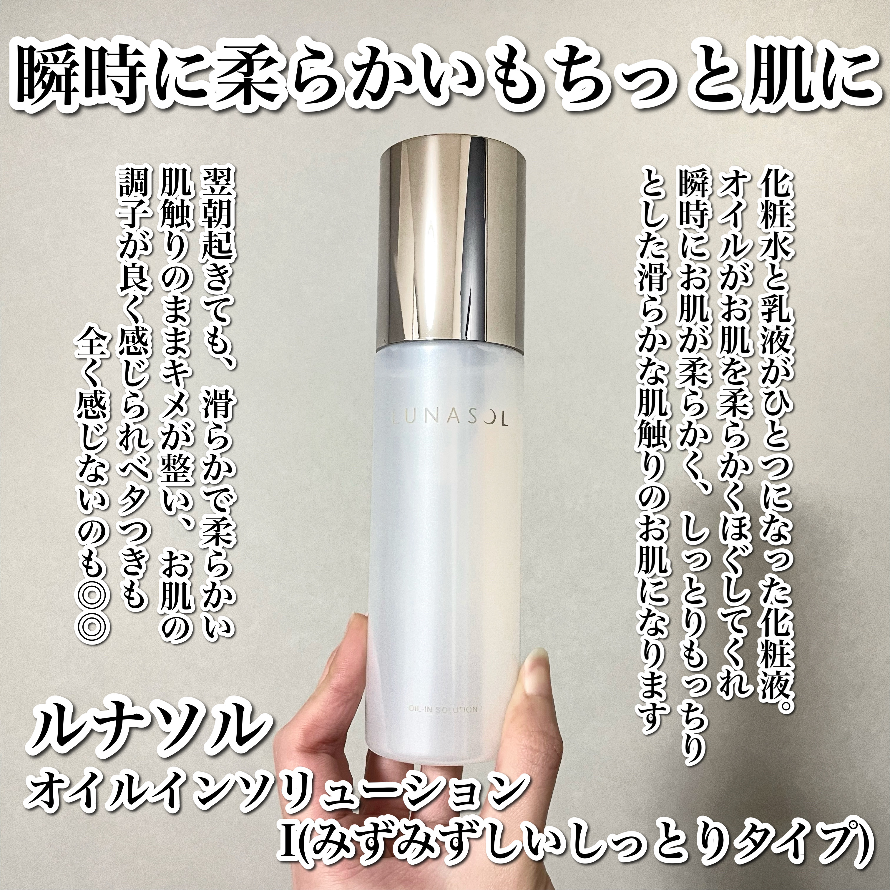 オイルインソリューションI（みずみずしいしっとりタイプ）/LUNASOL/化粧水を使ったクチコミ（2枚目）