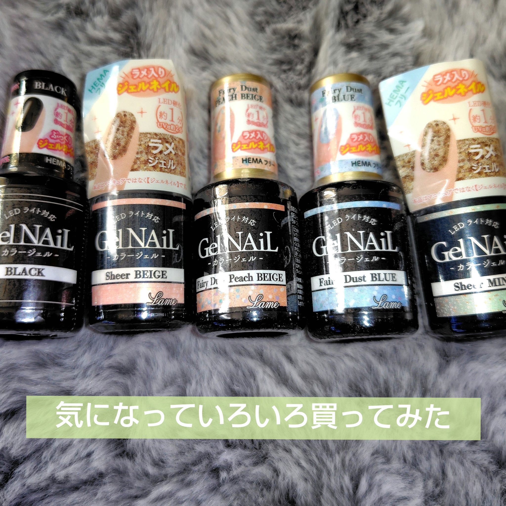 ジェルネイル（ライト対応）/セリア/ジェルネイルを使ったクチコミ（1枚目）