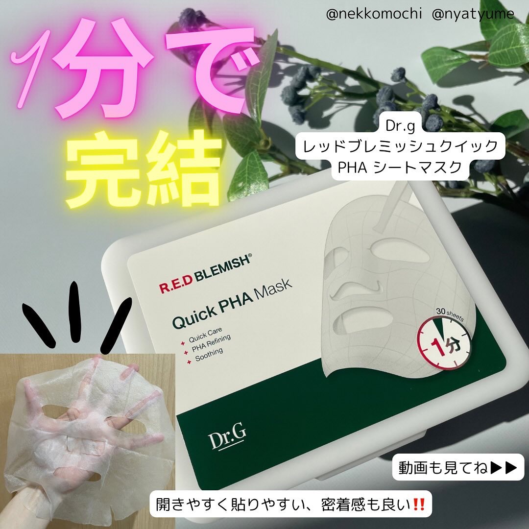 レッドブレミッシュクイックPHAシートマスク/Dr.G/シートマスク・パックを使ったクチコミ（1枚目）