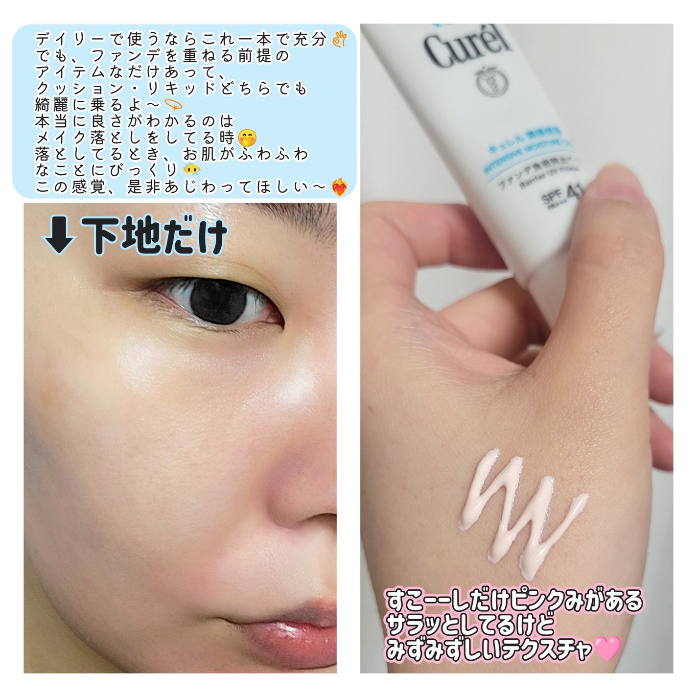 キュレル 潤浸保湿 ファンデ負担防止ベース/キュレル/化粧下地を使ったクチコミ(2枚目)