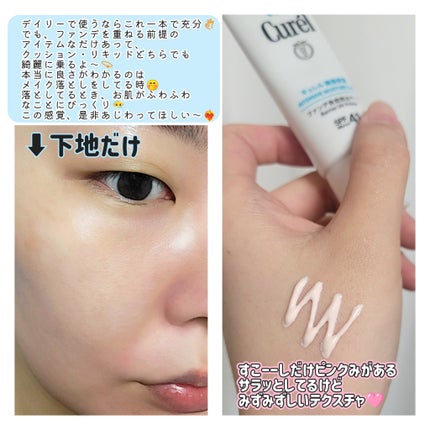 キュレル 潤浸保湿 ファンデ負担防止ベース/キュレル/化粧下地を使ったクチコミ(2枚目)