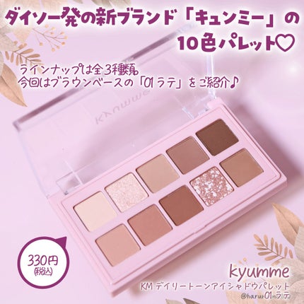KM デイリートーンアイシャドウパレット/Kyumme/アイシャドウパレットを使ったクチコミ(2枚目)