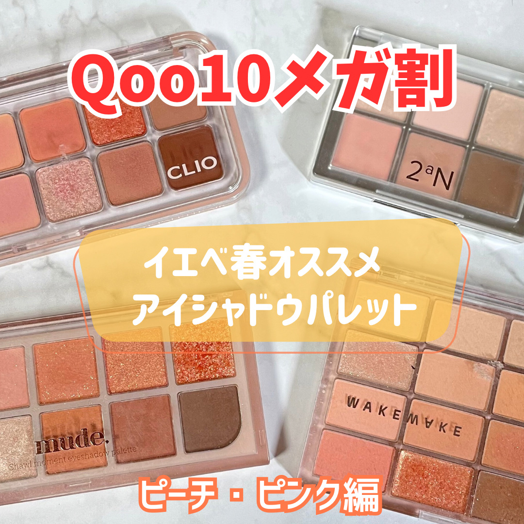 ベターミーアイパレット/2aN/マルチパレットを使ったクチコミ（1枚目）