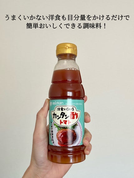 カンタン酢トマト/ミツカン/その他食品を使ったクチコミ(2枚目)