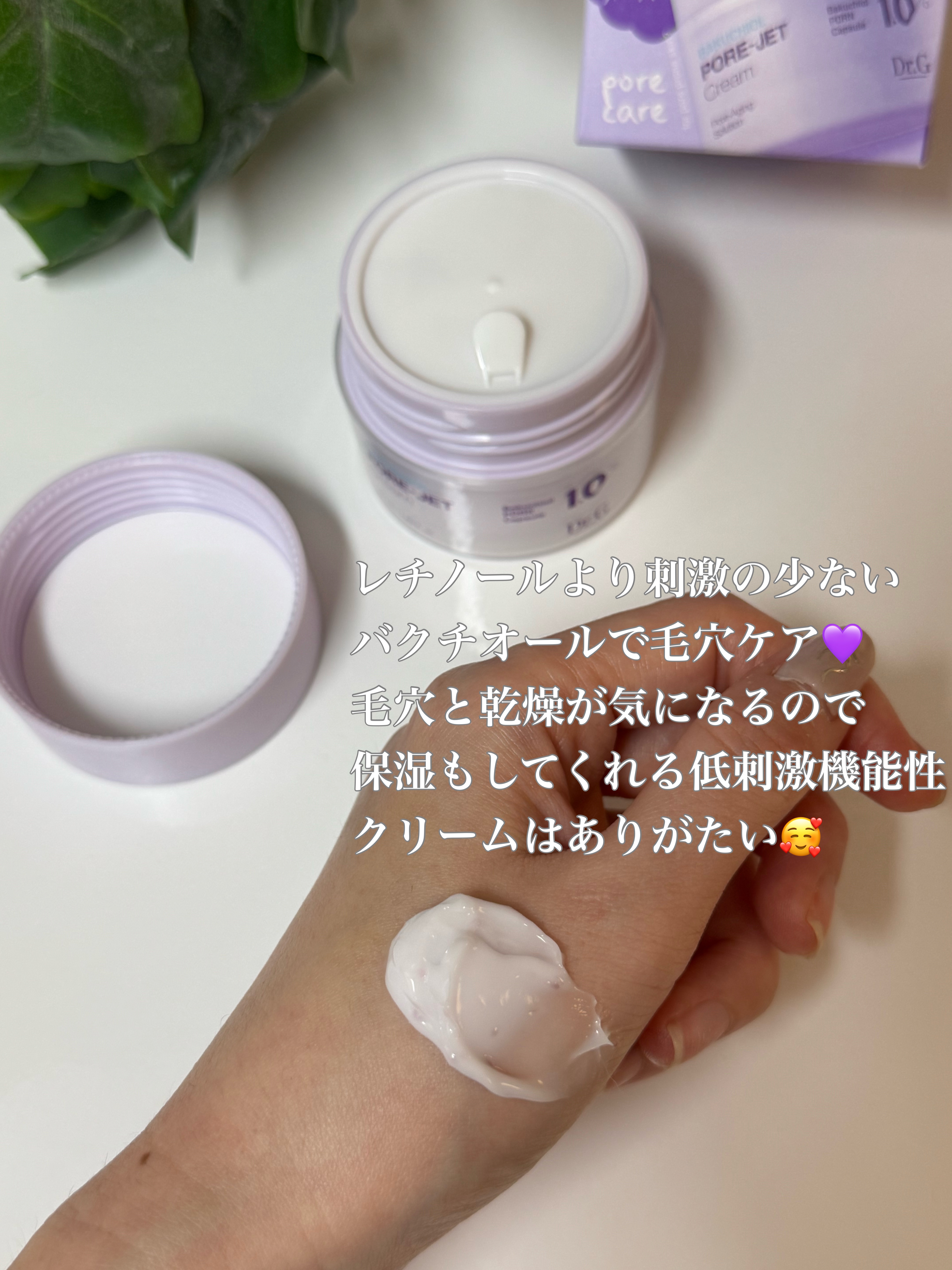 ドクタージー バクチオールポアジェットクリーム/Dr.G/フェイスクリームを使ったクチコミ（2枚目）
