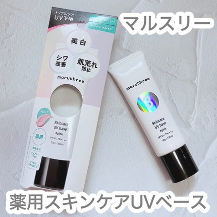 薬用スキンケアUVベース/maruthree/日焼け止め・UVケアを使ったクチコミ(1枚目)