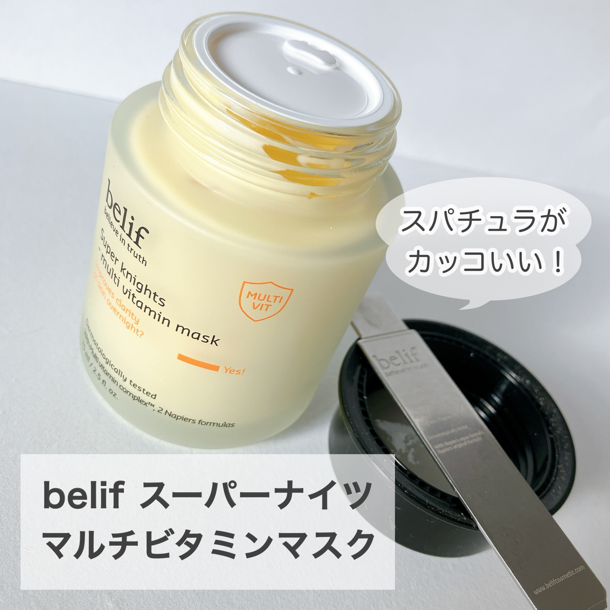 スーパーナイツ ビタミンマスク/belif/フェイスクリームを使ったクチコミ（2枚目）