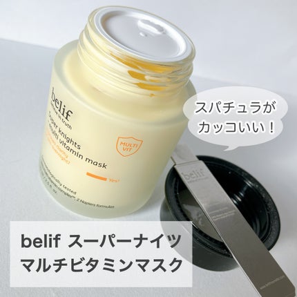 スーパーナイツ ビタミンマスク/belif/フェイスクリームを使ったクチコミ(2枚目)