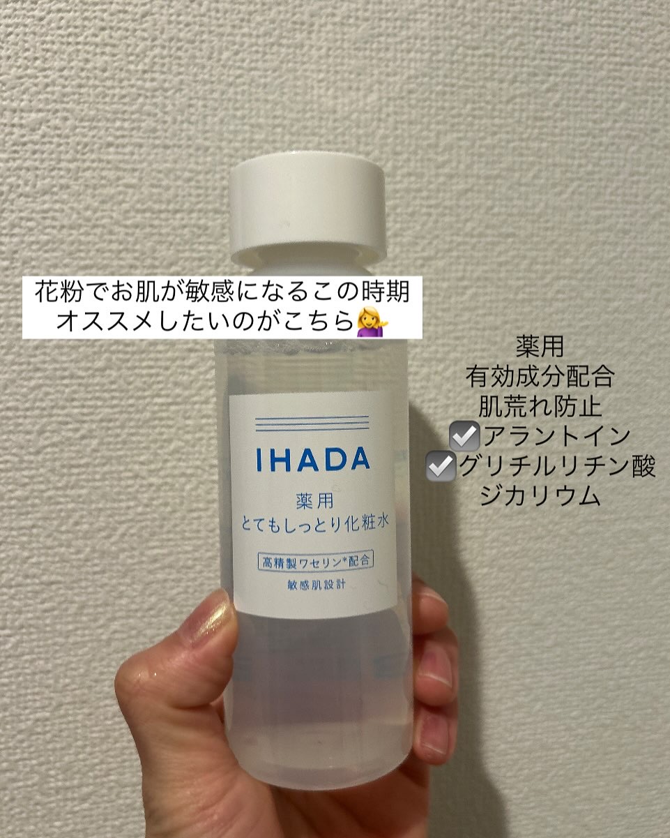 薬用ローション（とてもしっとり）/IHADA/化粧水を使ったクチコミ（2枚目）