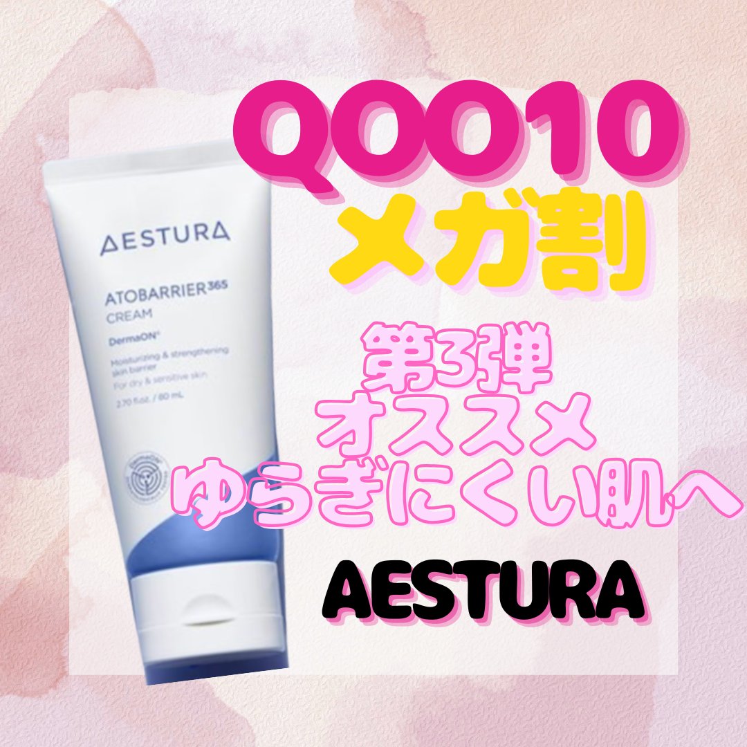 アトバリア365クリーム/AESTURA/フェイスクリームを使ったクチコミ（1枚目）