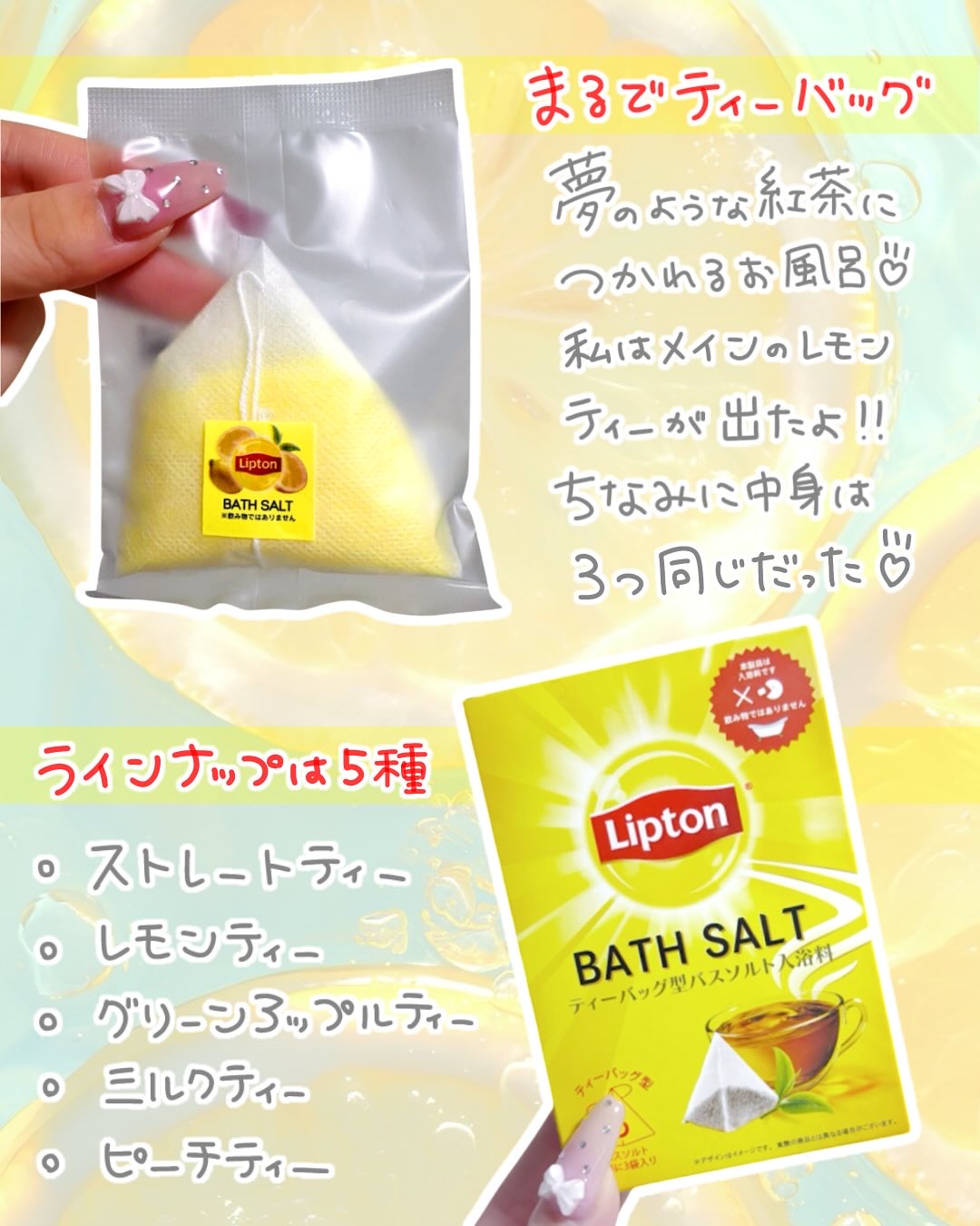 リプトン バスソルト入浴料/カミオジャパン/無機塩系入浴剤を使ったクチコミ（2枚目）