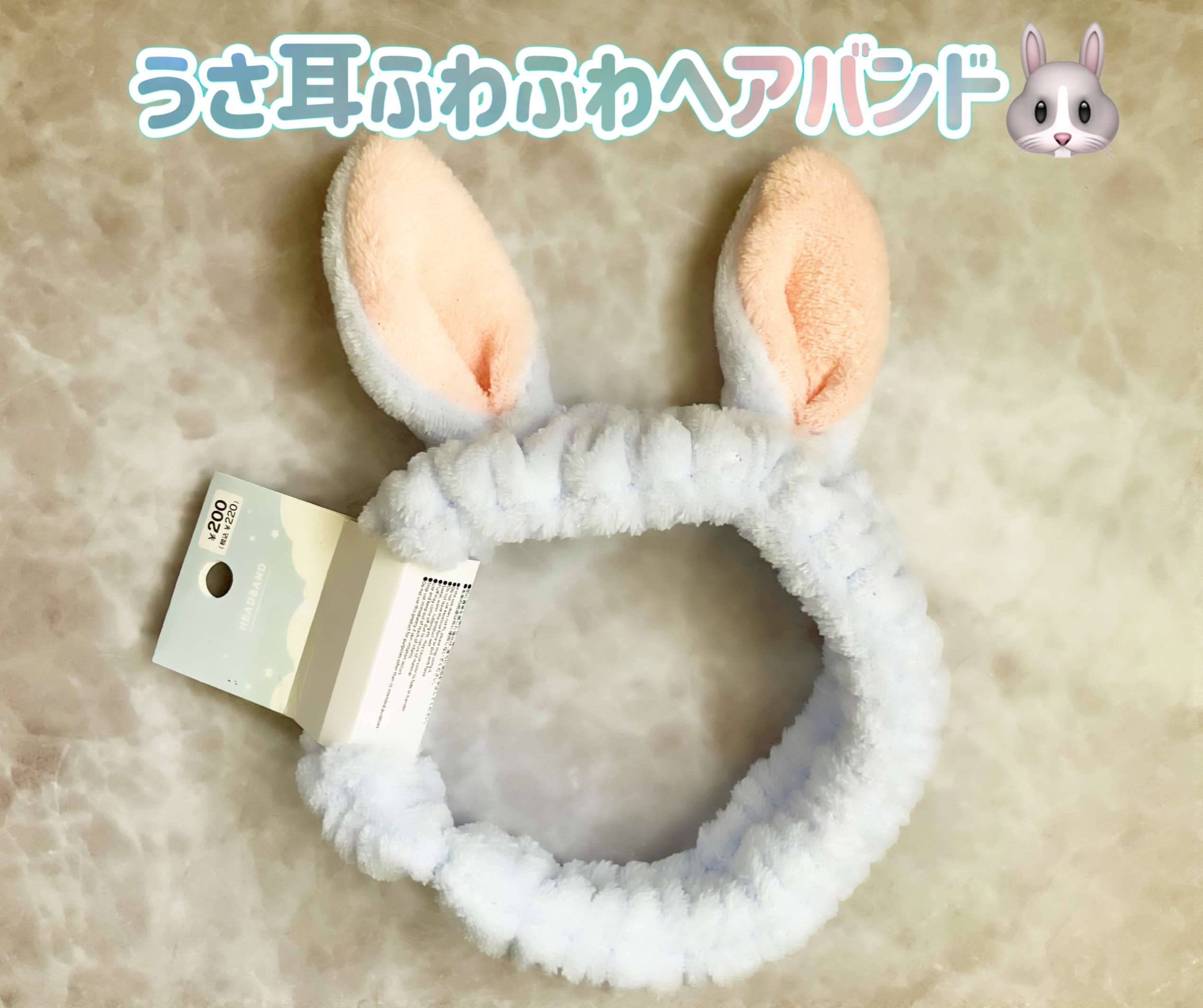 うさ耳ふわふわヘアバンド/DAISO/その他を使ったクチコミ（1枚目）