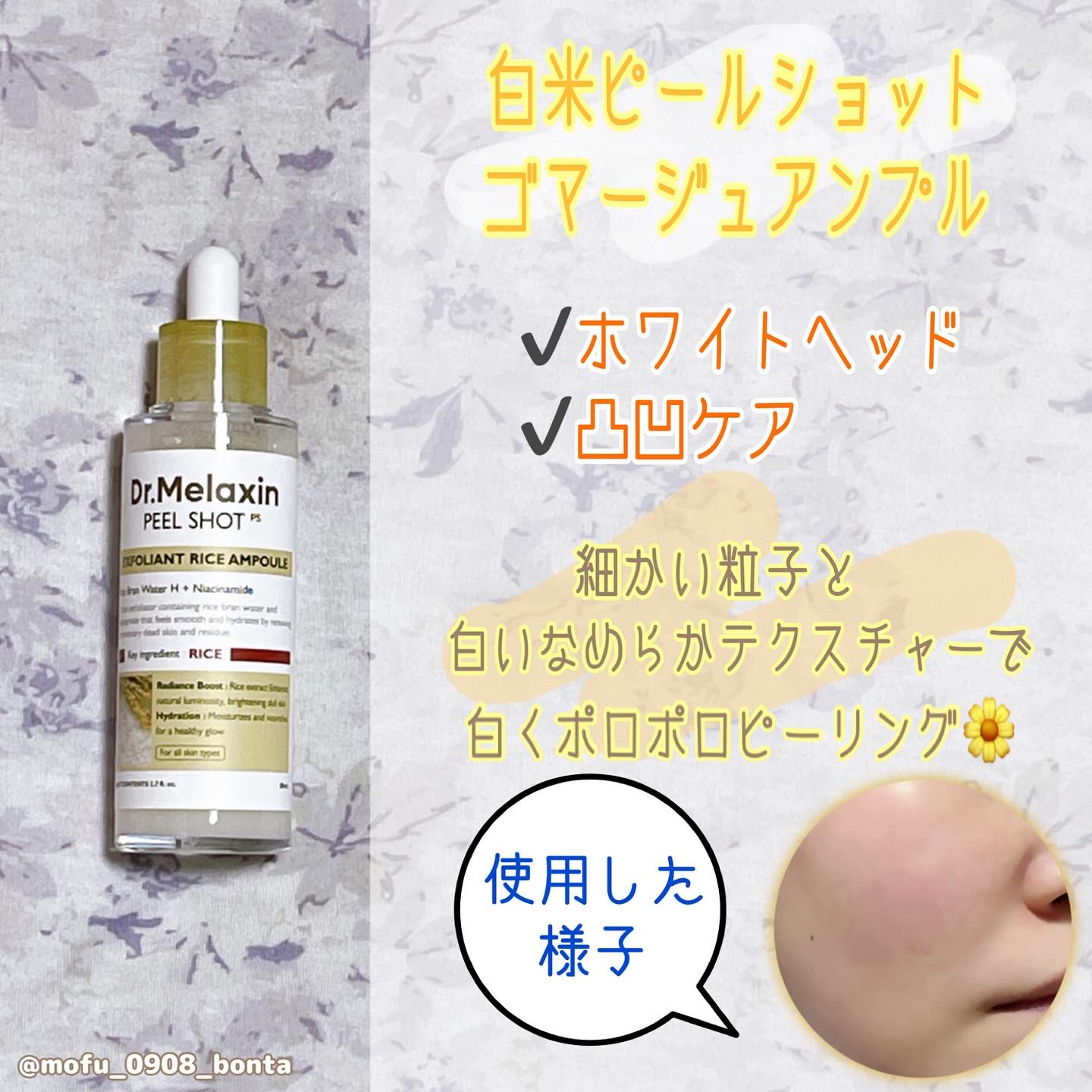 白米ピールショットゴマージュアンプル/Dr.Melaxin/美容液を使ったクチコミ（3枚目）