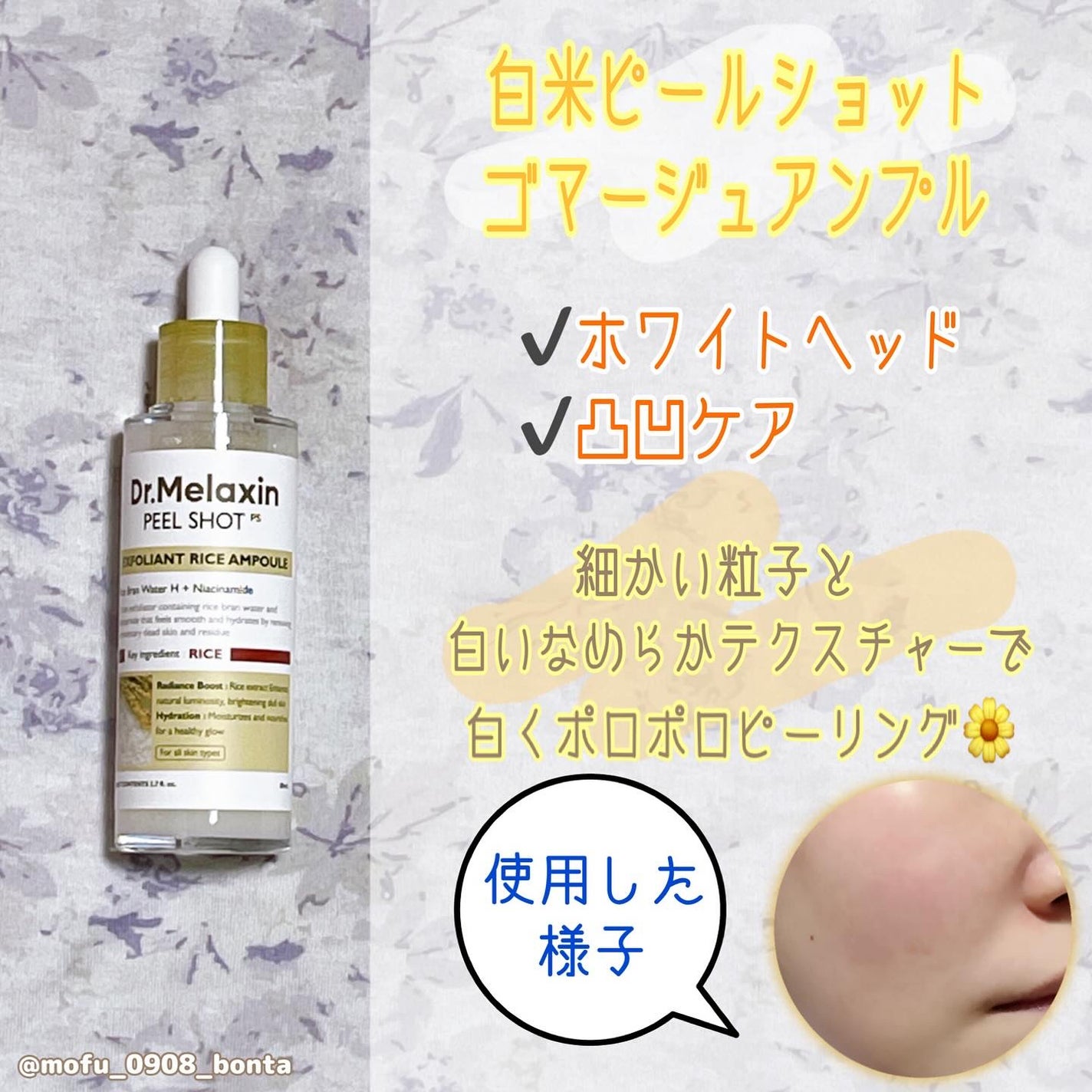 白米ピールショットゴマージュアンプル/Dr.Melaxin/美容液を使ったクチコミ(3枚目)