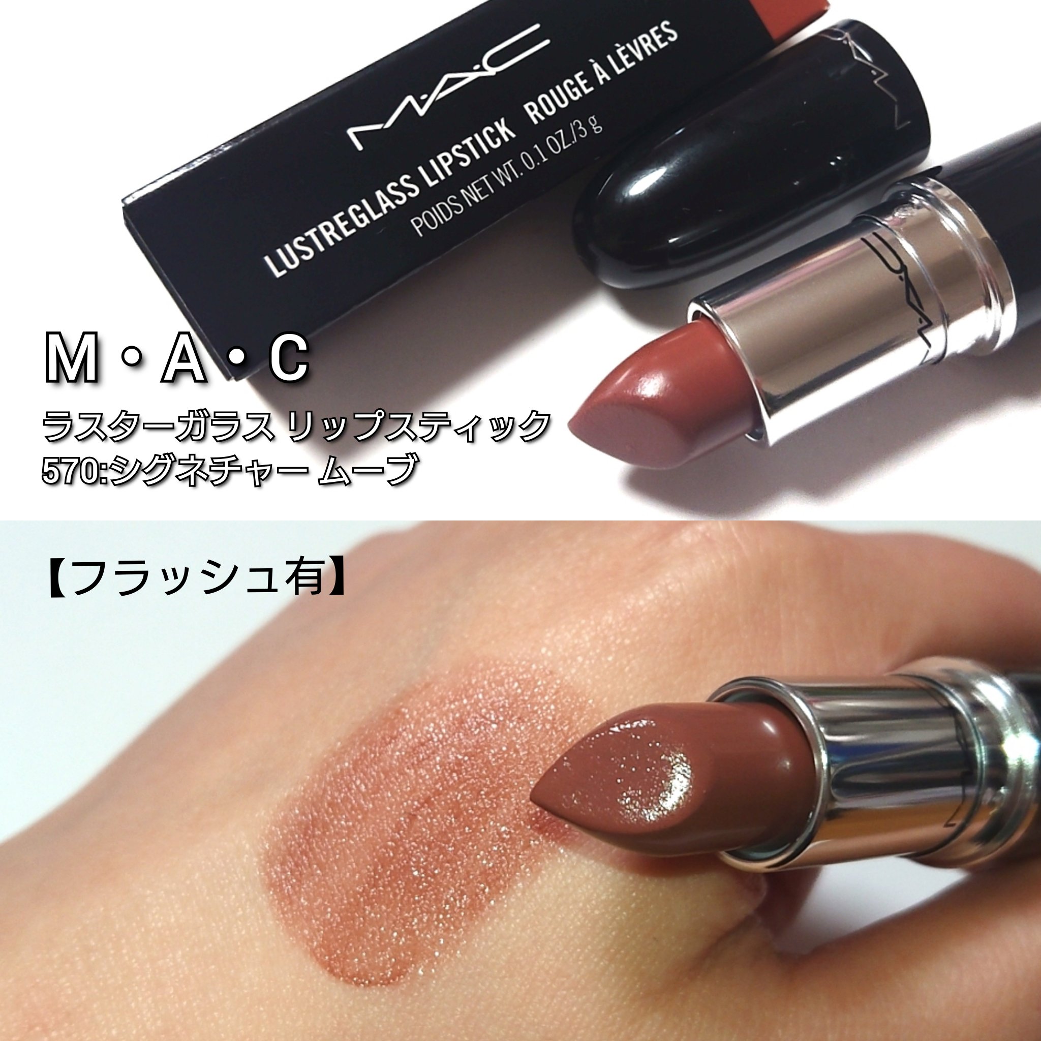 ラスターガラス リップスティック/M・A・C/口紅を使ったクチコミ（3枚目）