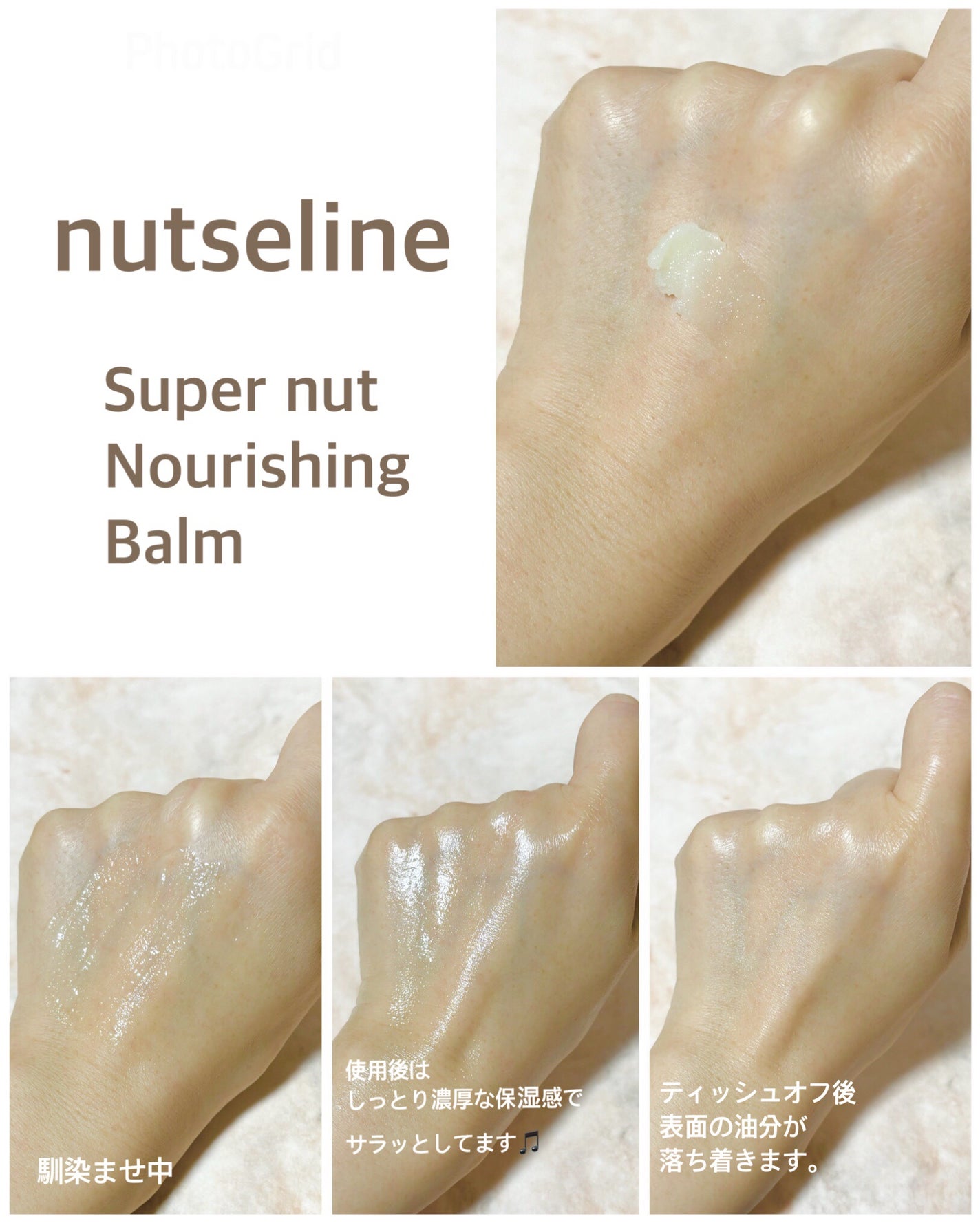 スーパーナッツナリッシングバーム/ナッツセリン/ボディクリームを使ったクチコミ(3枚目)