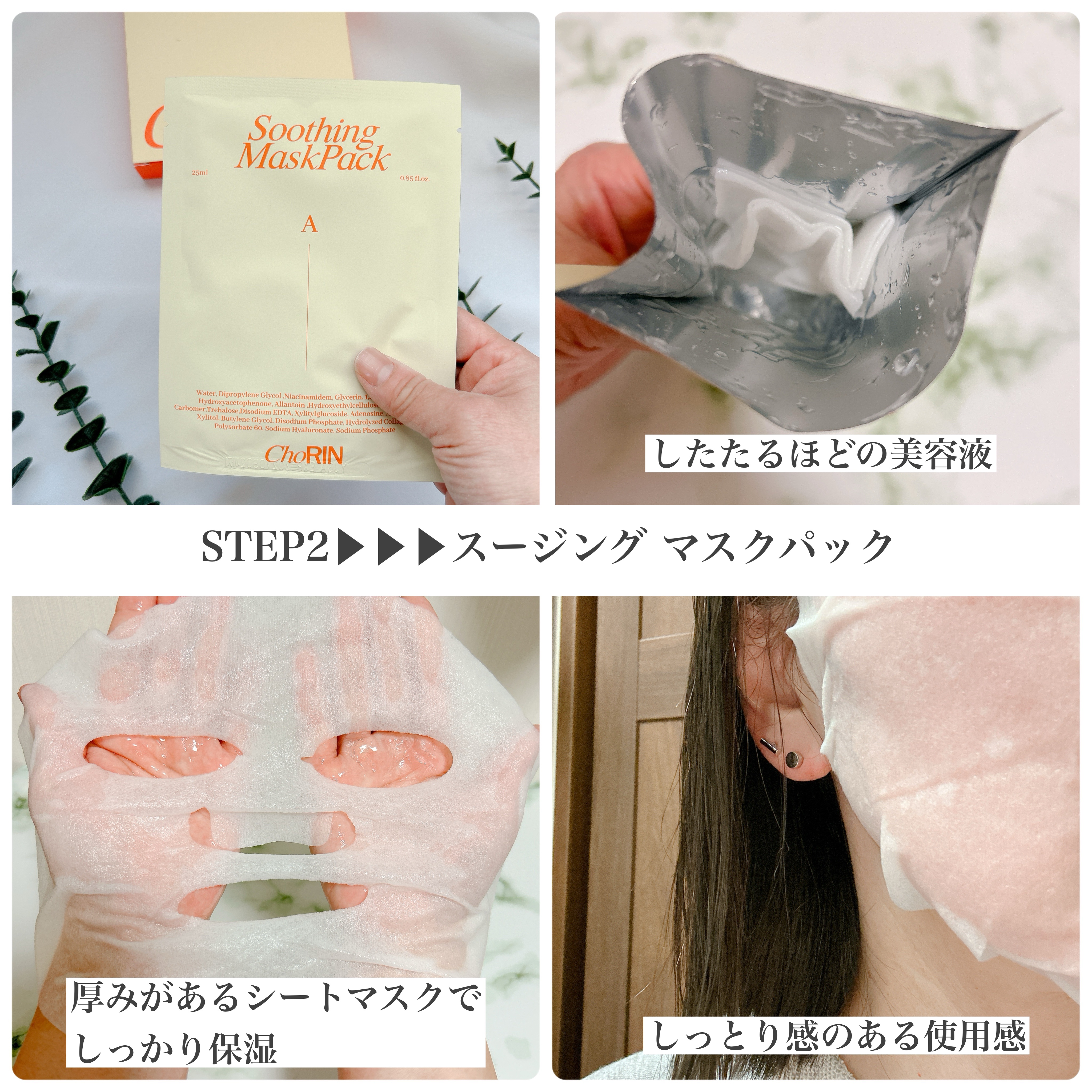 モデリングパックグロウプロジェクト/choRIN/シートマスク・パックを使ったクチコミ（3枚目）
