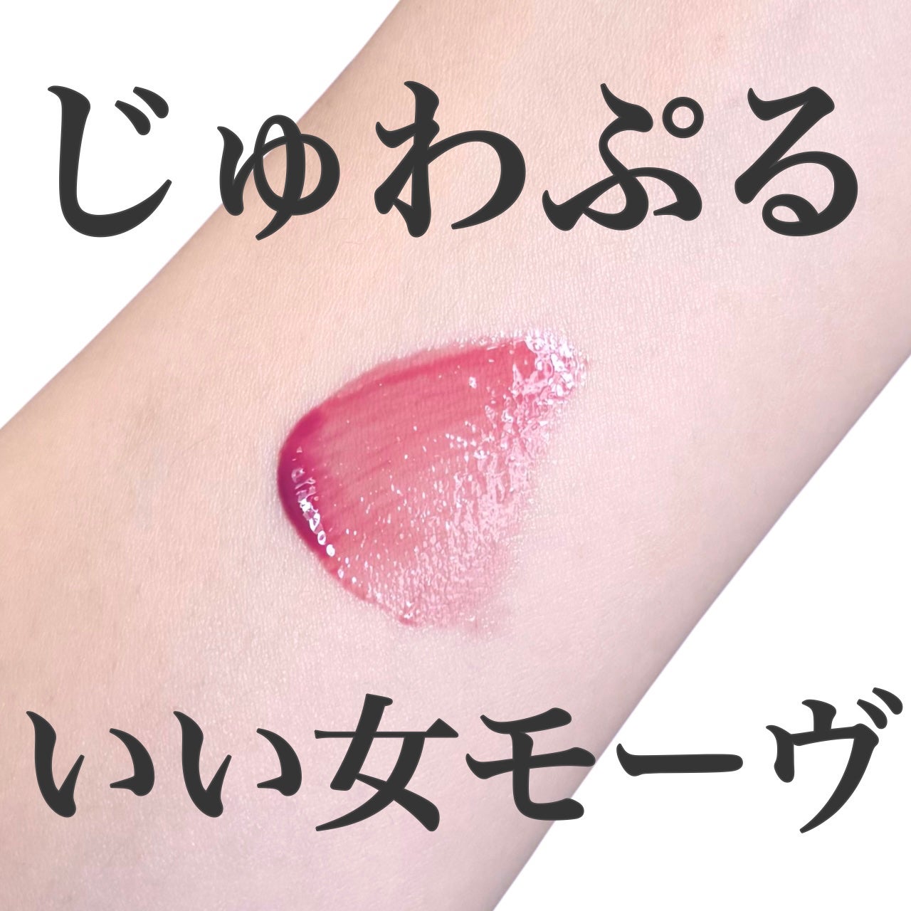 ドットオンムードワンウェイグロイティント/Heart Percent/リップティントを使ったクチコミ(1枚目)