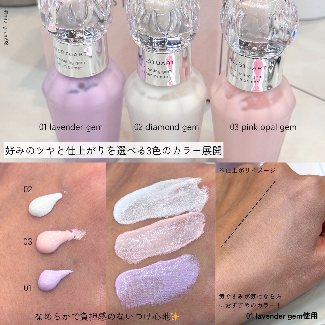 ジルスチュアート イルミネイティングジェム セラムプライマー/JILL STUART/化粧下地を使ったクチコミ（3枚目）