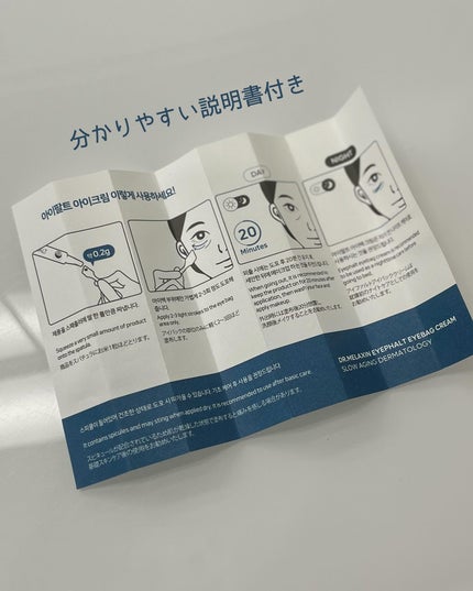 アイファルトアイバッククリーム/Dr.Melaxin/アイケア・アイクリームを使ったクチコミ(4枚目)