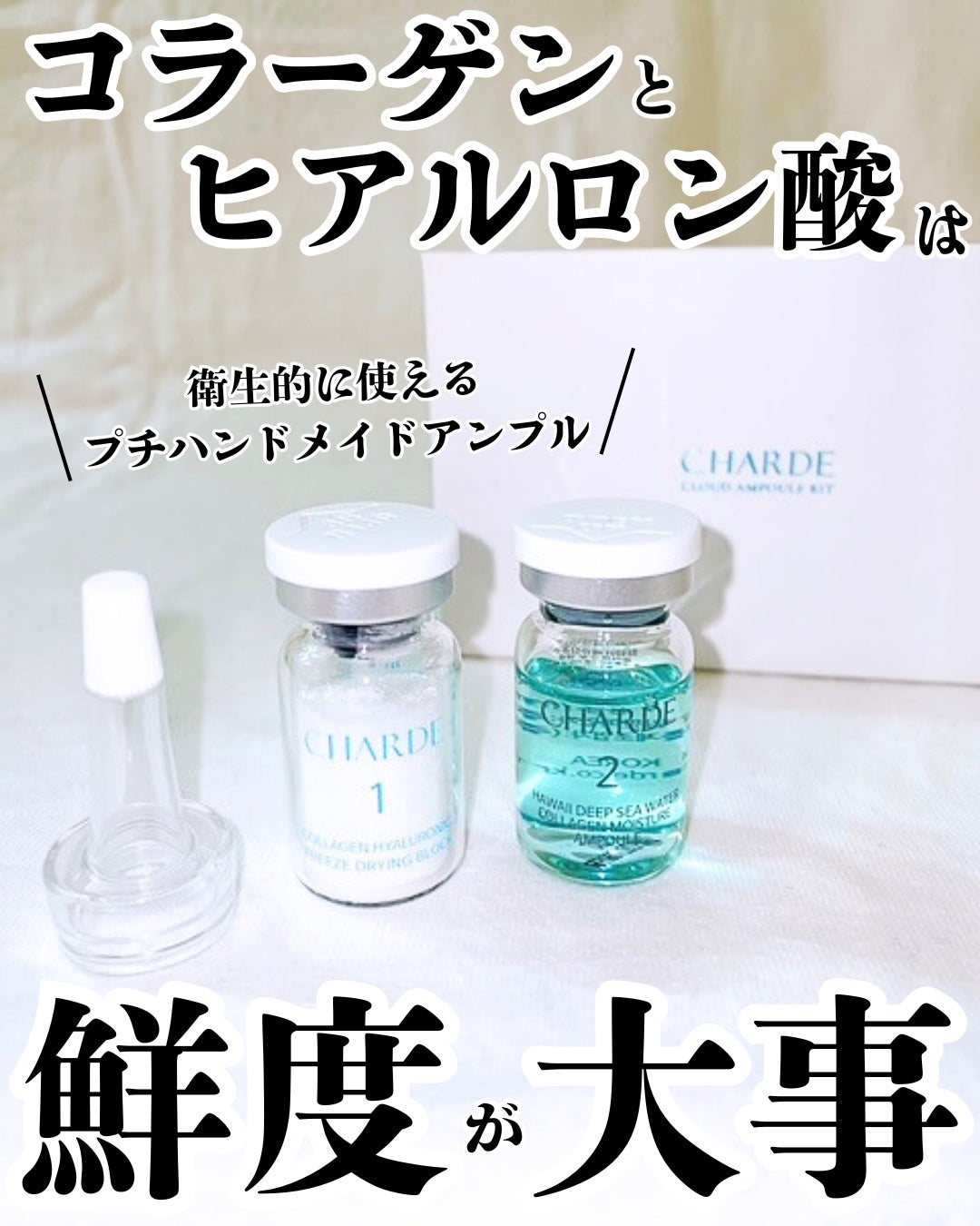 クラウドアンプル 1week キット/CHARDE/美容液を使ったクチコミ(1枚目)