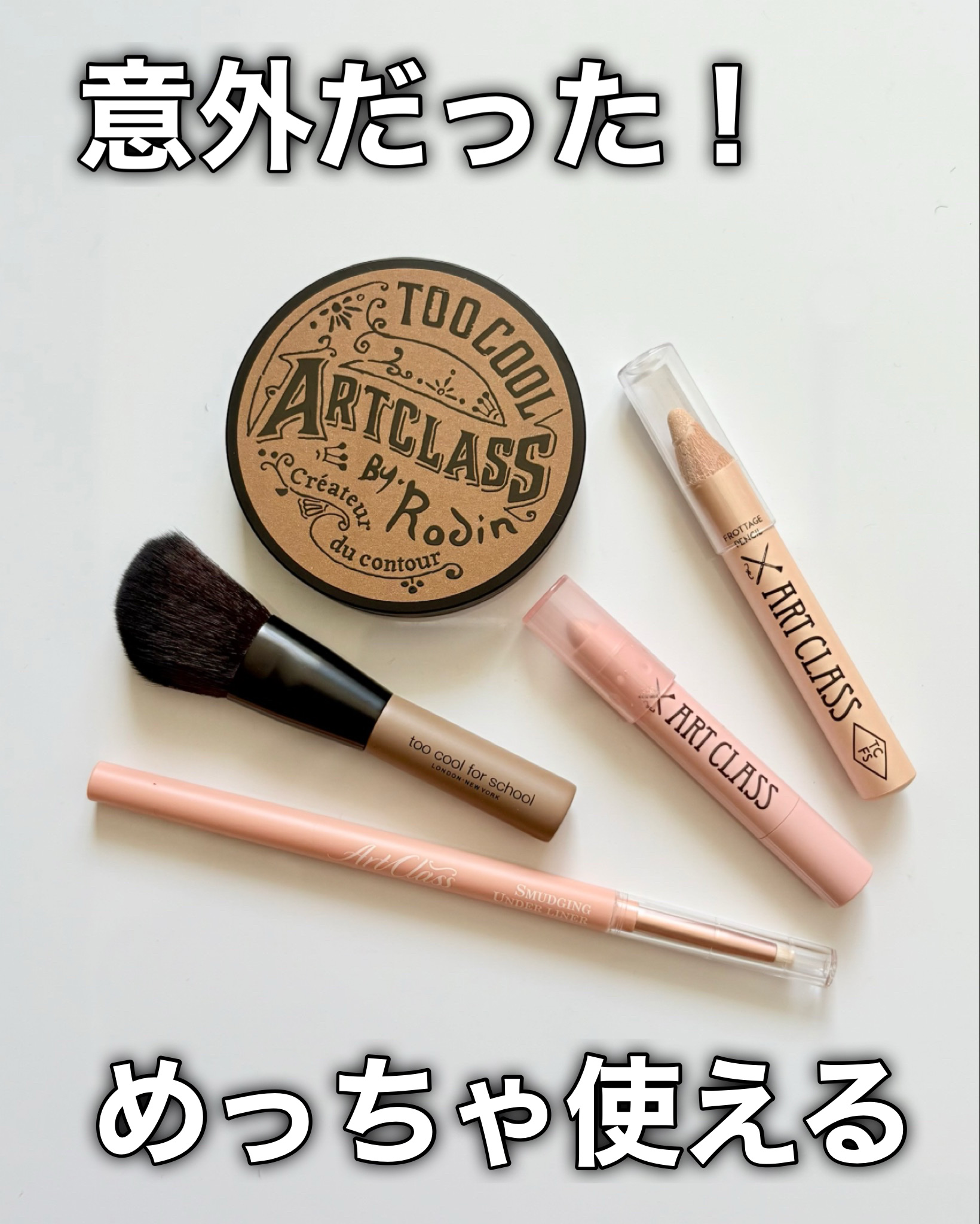 アートクラス フロッタージュペンシル/too cool for school/スティックアイシャドウを使ったクチコミ（1枚目）