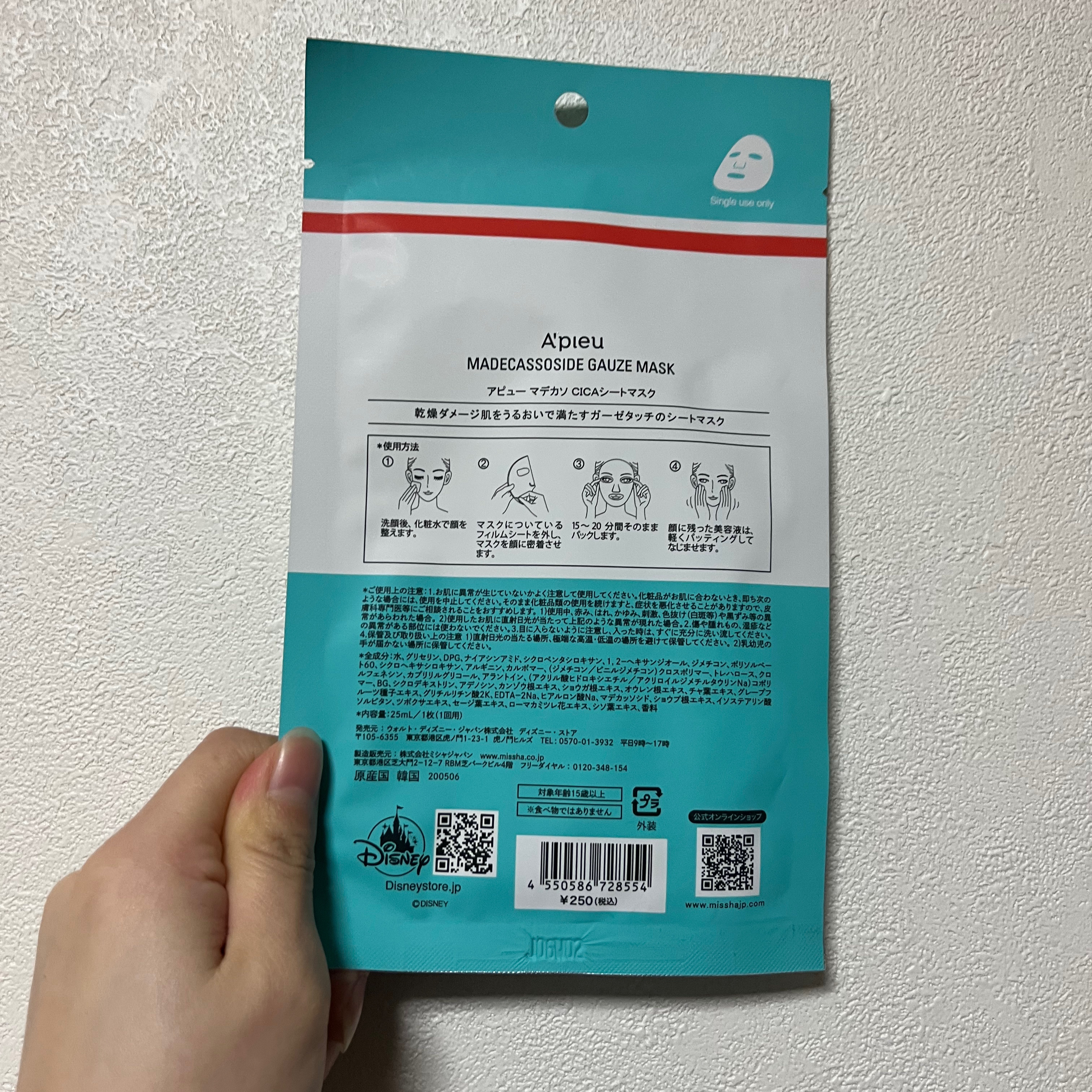 マデカソ　CICAシートマスク/A’pieu/シートマスク・パックを使ったクチコミ（3枚目）