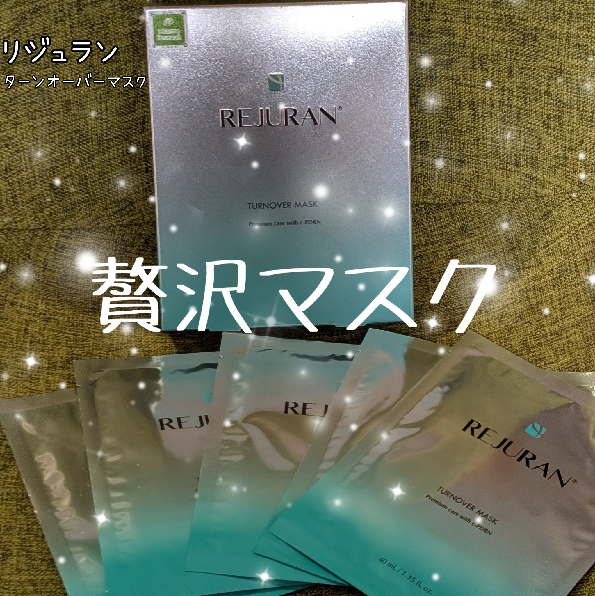 REJURAN ターンオーバーマスク(5枚入り)/REJURAN COSMETICS/シートマスク・パックを使ったクチコミ（1枚目）