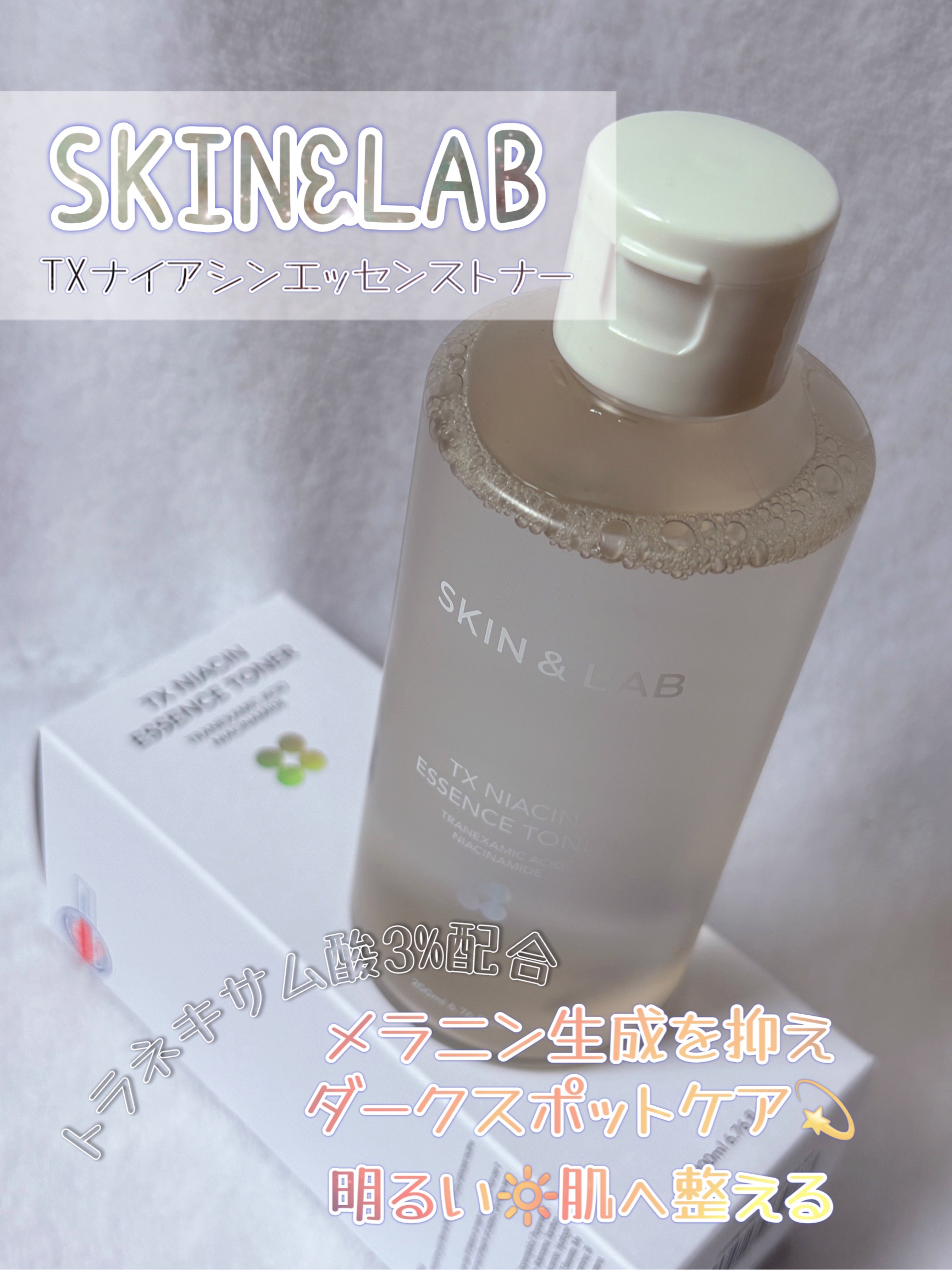 TXナイアシンエッセンストナー/SKIN&LAB/化粧水を使ったクチコミ（1枚目）