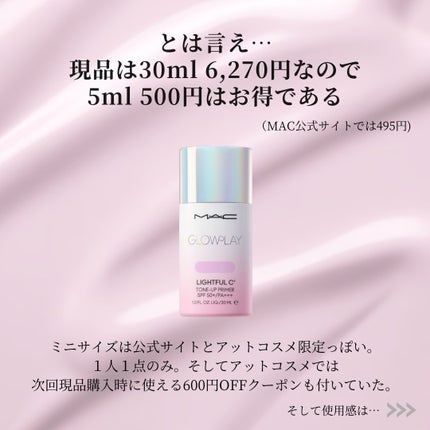 グロー プレイ ライトフル C3 トーン アップ プライマー SPF 50+/M・A・C/化粧下地を使ったクチコミ(3枚目)