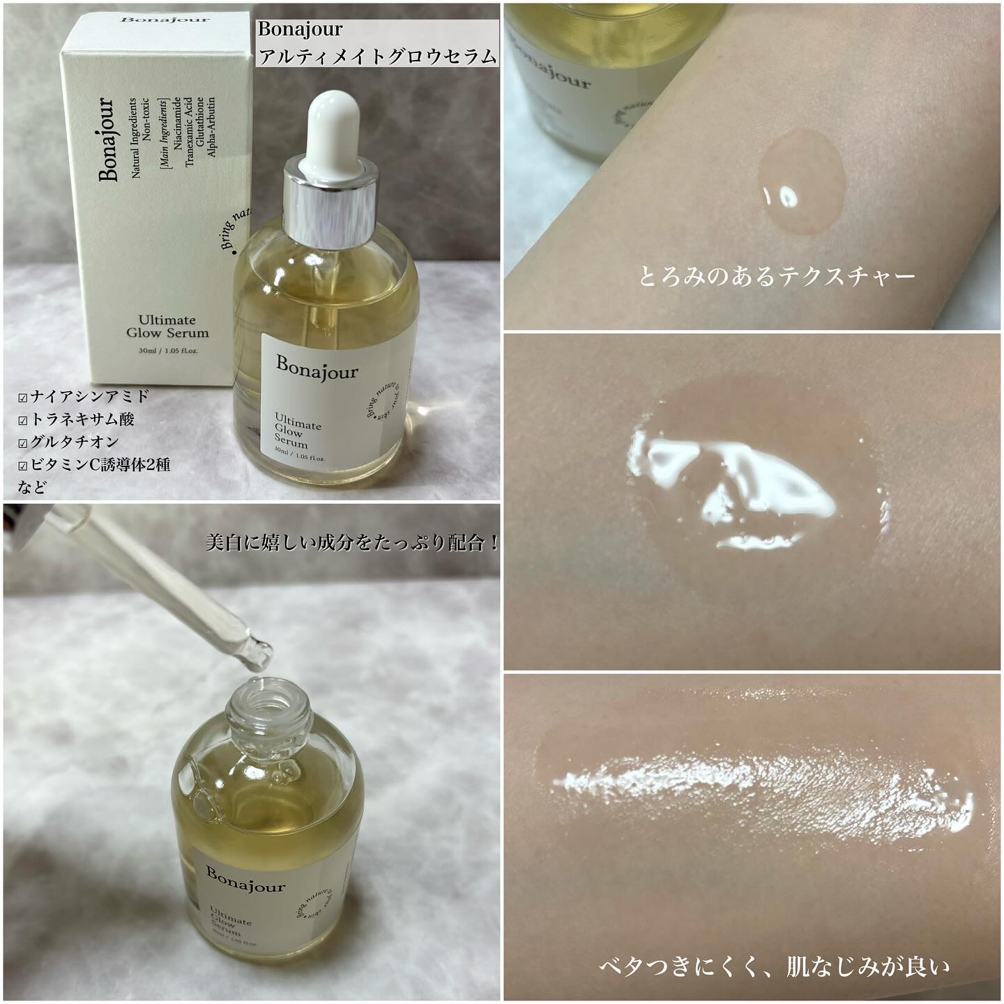 アルティメイト グロウセラム/Bonajour/美容液を使ったクチコミ（2枚目）