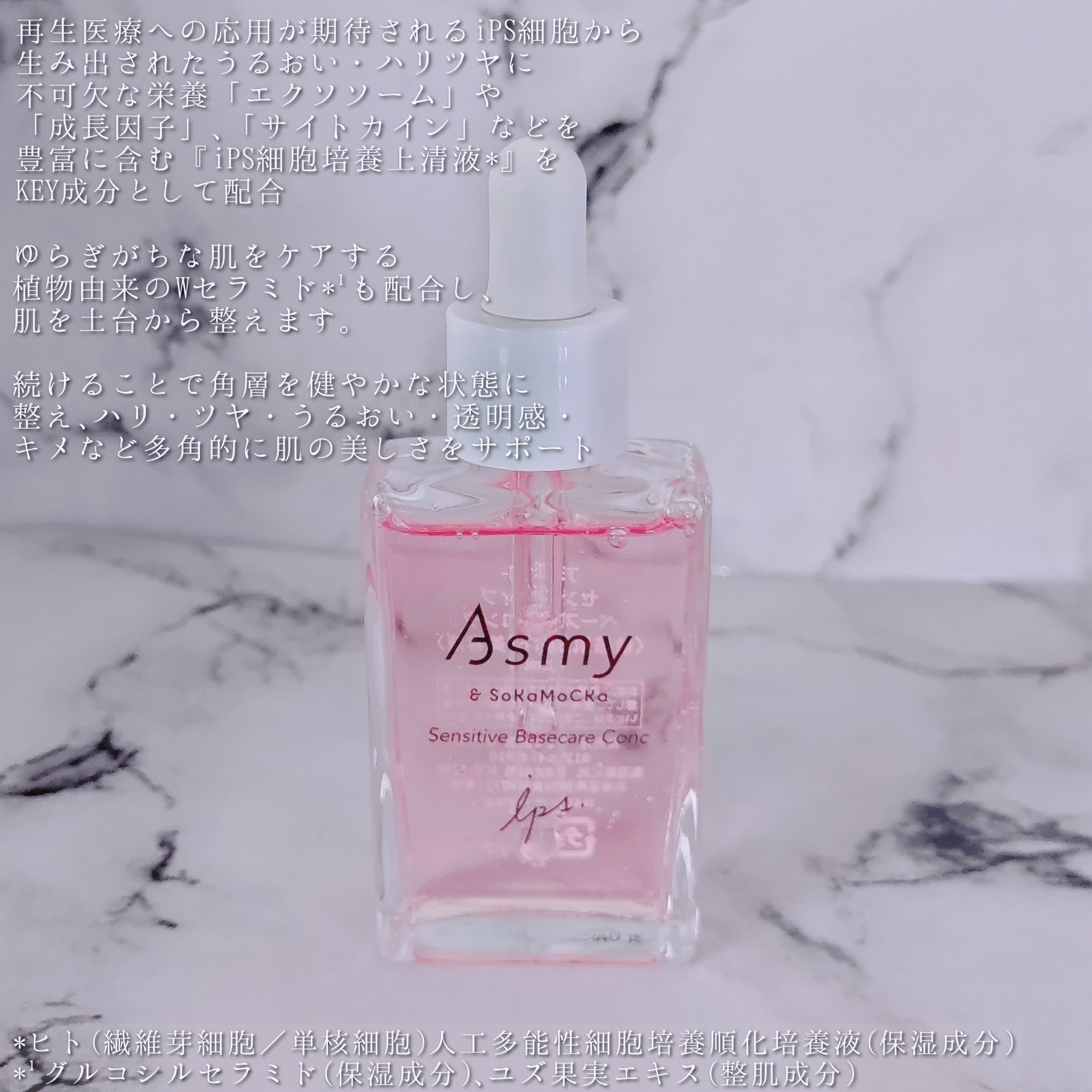 センシティブ ベースケアコンク/Asmy/美容液を使ったクチコミ（2枚目）