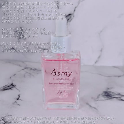センシティブ ベースケアコンク/Asmy/美容液を使ったクチコミ(2枚目)