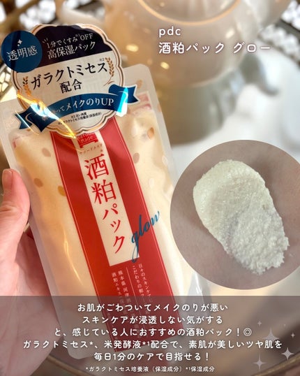 ワフードメイド 酒粕マスク グロー 紅茶の香り/pdc/シートマスク・パックを使ったクチコミ(3枚目)