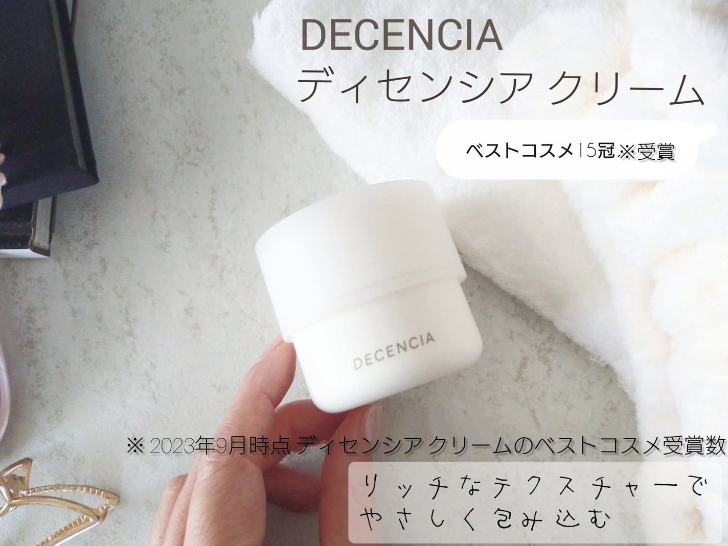 ディセンシア クリーム/DECENCIA/フェイスクリームを使ったクチコミ(1枚目)