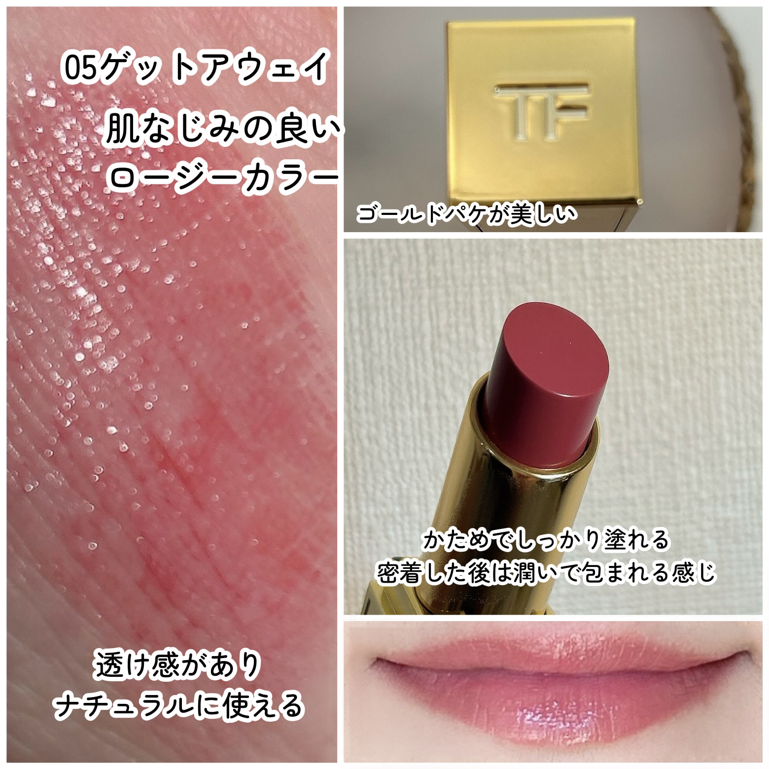 ソレイユ リップ バーム/TOM FORD BEAUTY/リップバームを使ったクチコミ（2枚目）