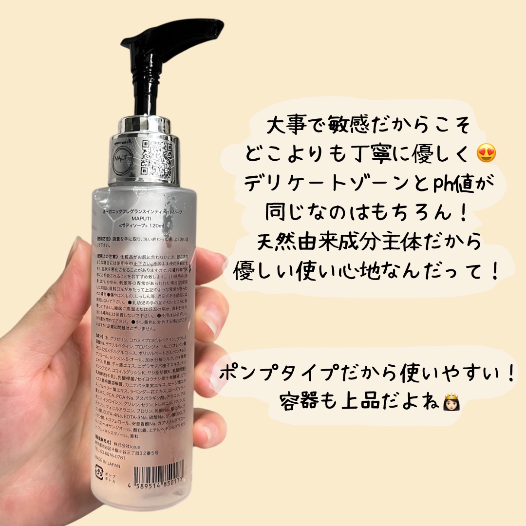 オーガニックフレグランスインティメイトソープ MAPUTI/MAPUTI/デリケートゾーンケアを使ったクチコミ（2枚目）