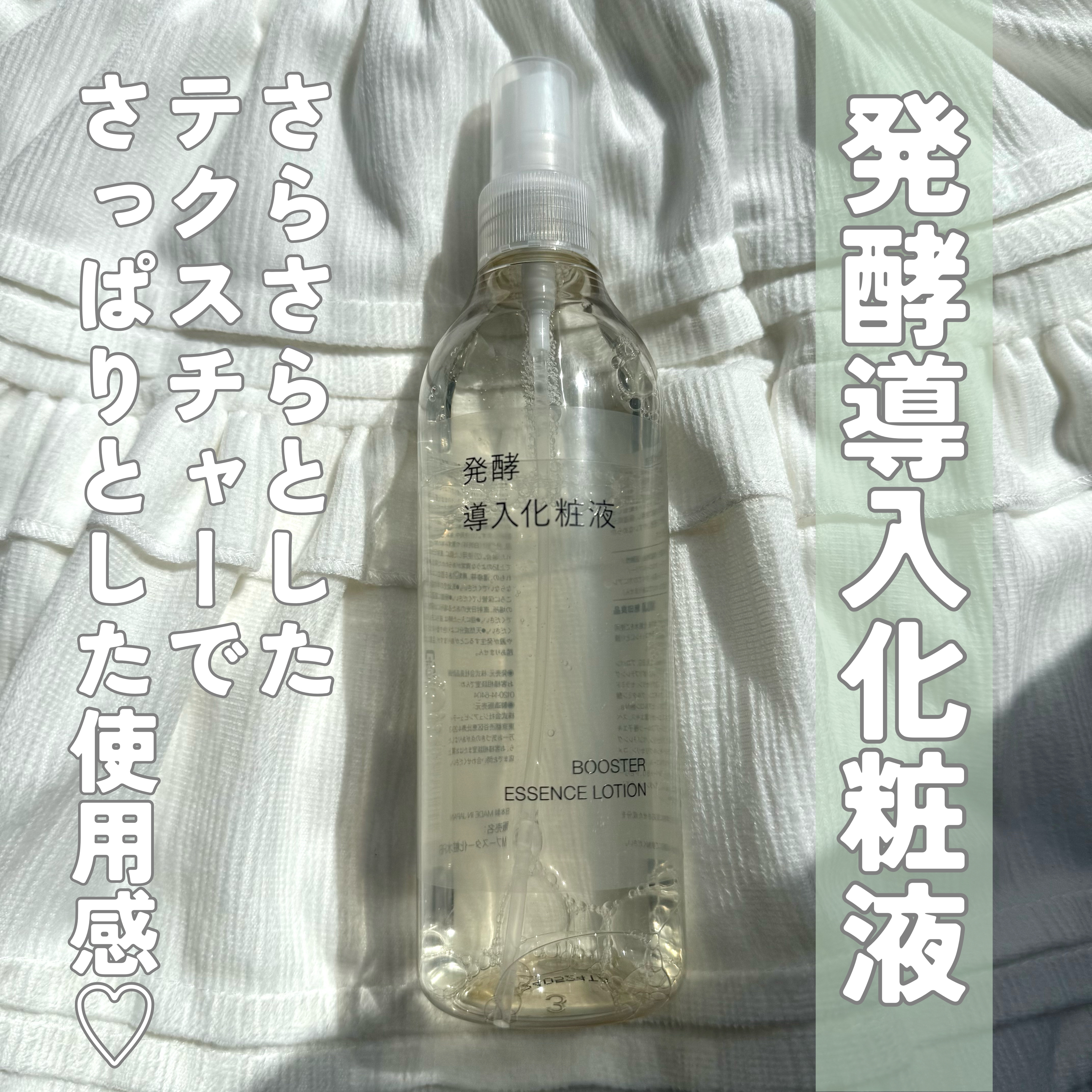 発酵導入美容液/無印良品/ブースター・導入液を使ったクチコミ（3枚目）