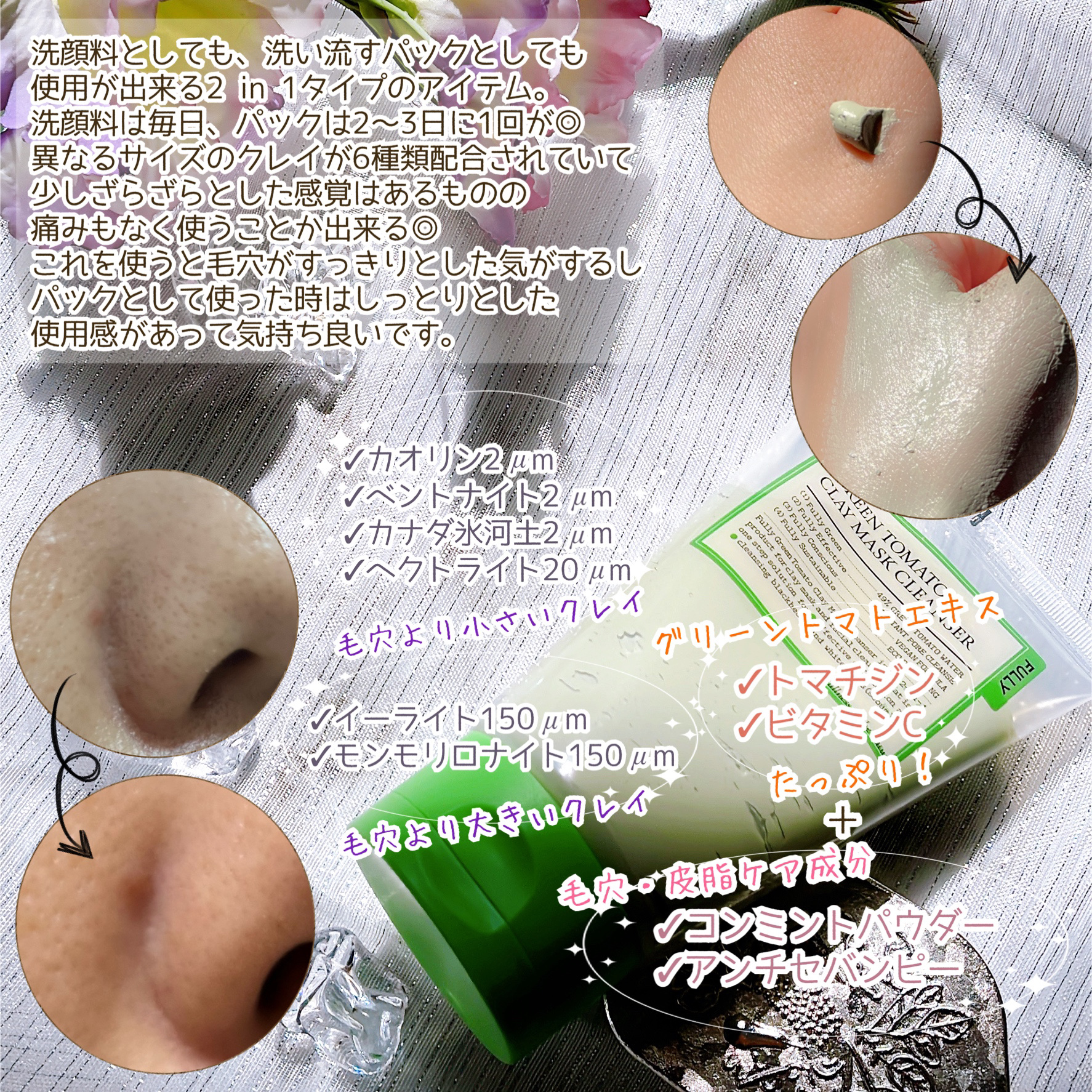 グリーントマトクレイマスククレンザー/FULLY/洗い流すパック・マスクを使ったクチコミ（3枚目）