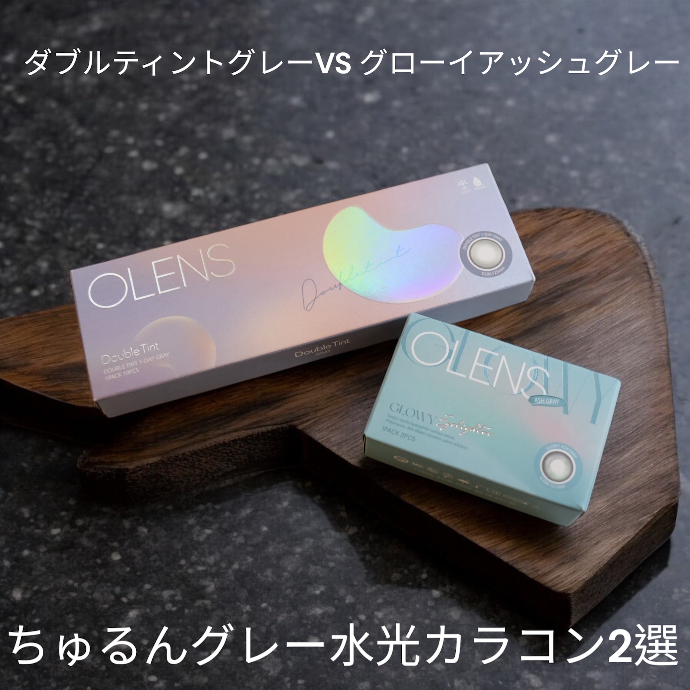 Double Tint 1day/OLENS/カラーコンタクトレンズを使ったクチコミ（2枚目）