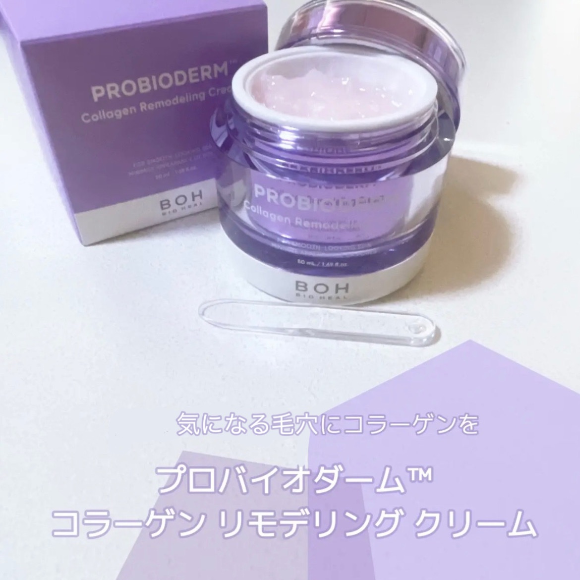 プロバイオダーム コラーゲン リモデリングクリーム/BIOHEAL BOH/フェイスクリームを使ったクチコミ（1枚目）
