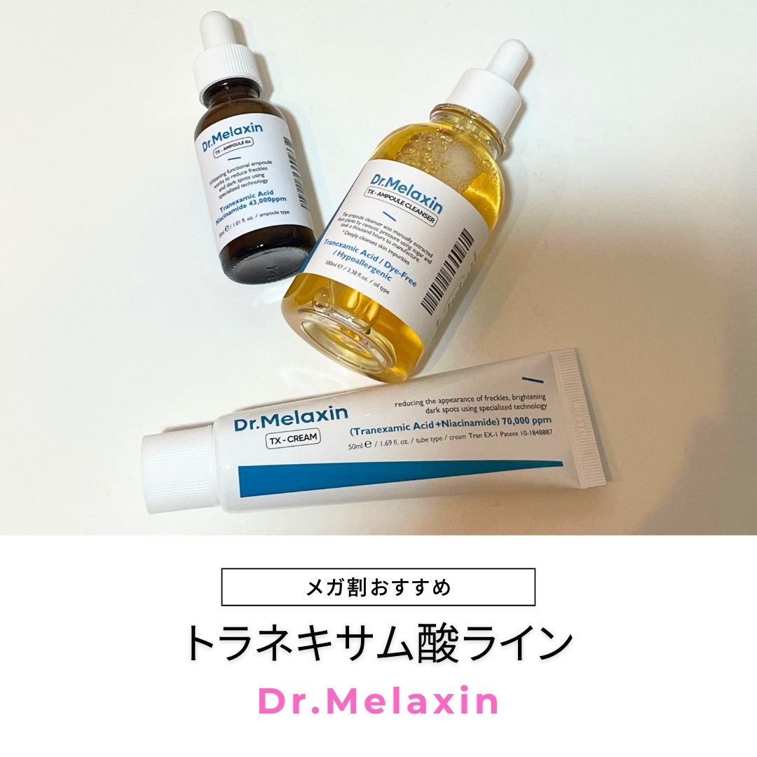 TX-Cream/Dr.Melaxin/フェイスクリームを使ったクチコミ（1枚目）